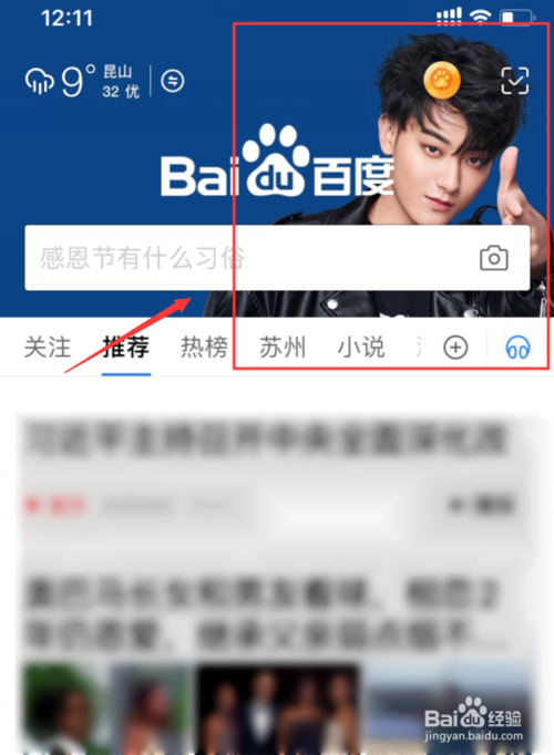 关于手机百度怎么更换皮肤。