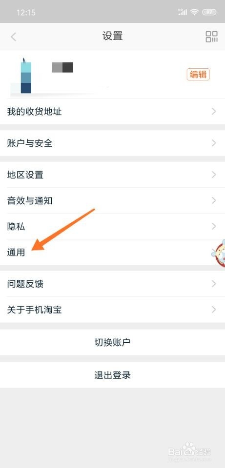 关于手机淘宝截屏后我来说说提示如何关闭。
