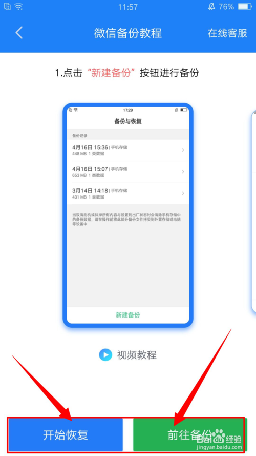 关于手机如何恢复微信聊天记录。