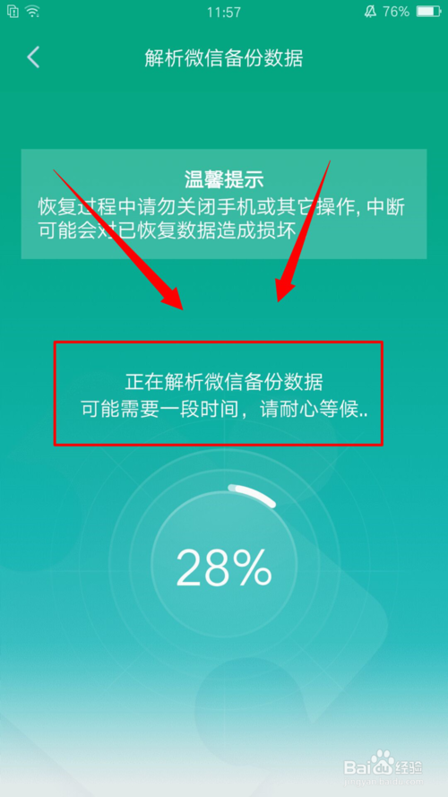 关于手机如何恢复微信聊天记录。