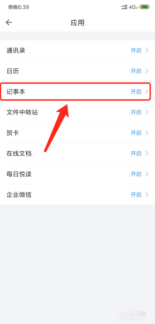 关于手机QQ邮箱如何隐藏记事本功能。