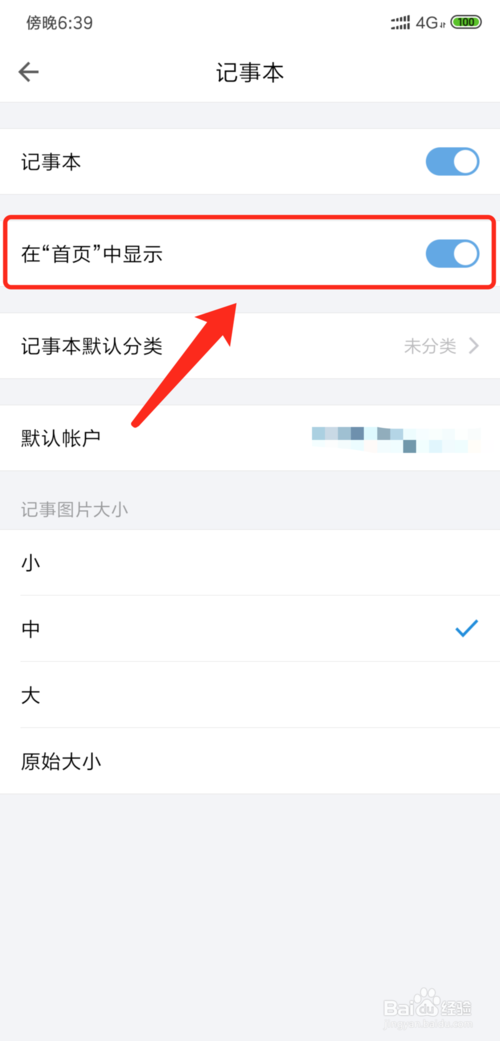 关于手机QQ邮箱如何隐藏记事本功能。
