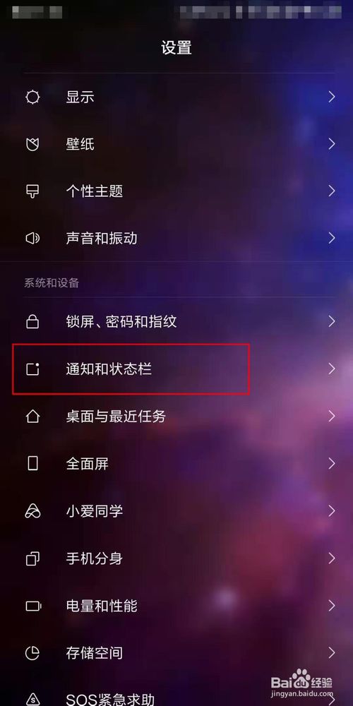 关于手机怎么关闭APP推送消息。