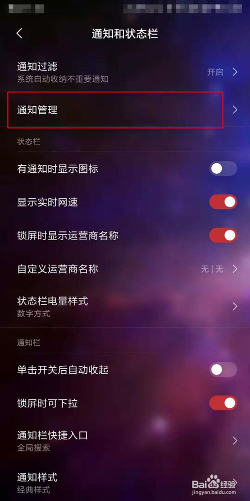 关于手机怎么关闭APP推送消息。