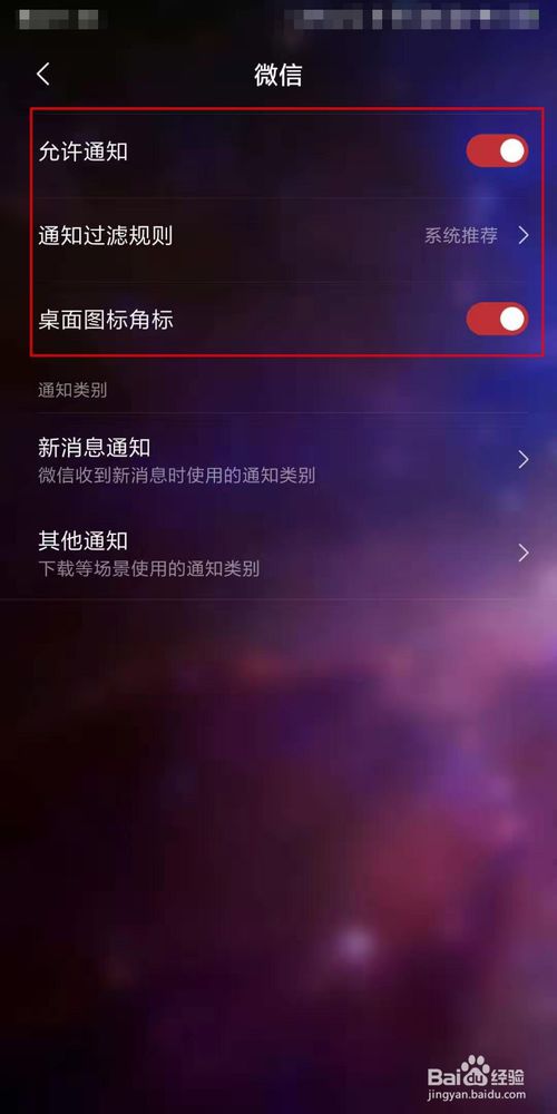 关于手机怎么关闭APP推送消息。