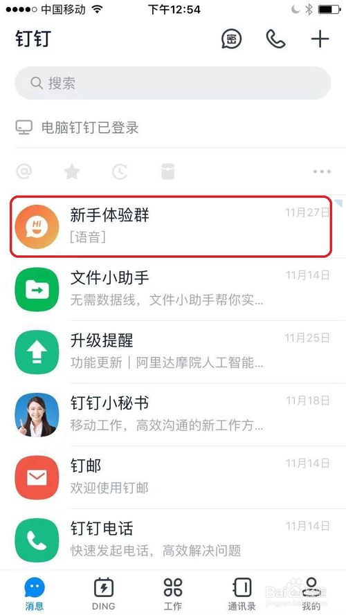 关于手机钉钉群如何设置消息实时翻译。