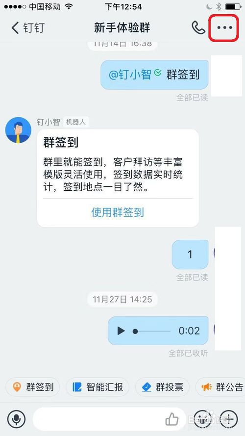 关于手机钉钉群如何设置消息实时翻译。