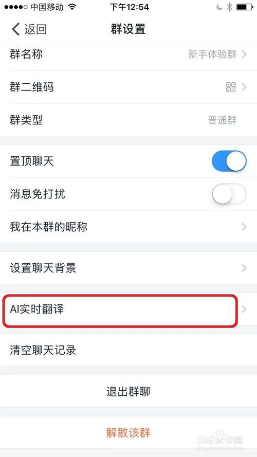 关于手机钉钉群如何设置消息实时翻译。