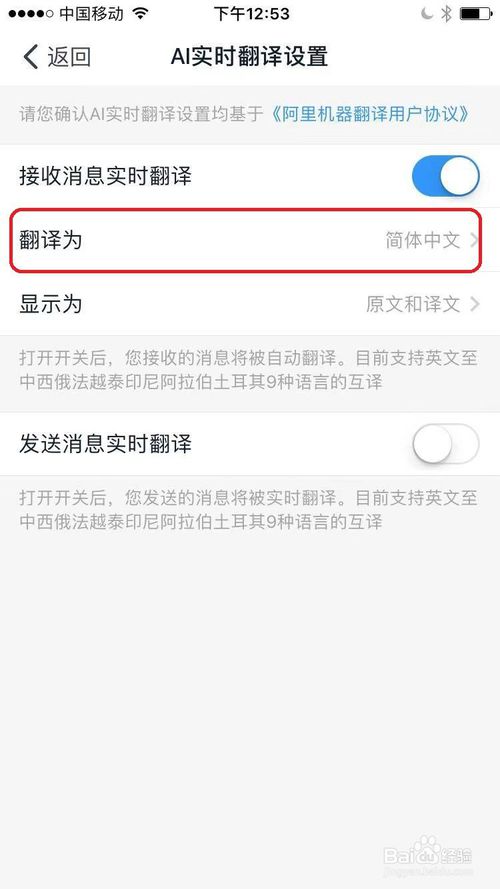 关于手机钉钉群如何设置消息实时翻译。