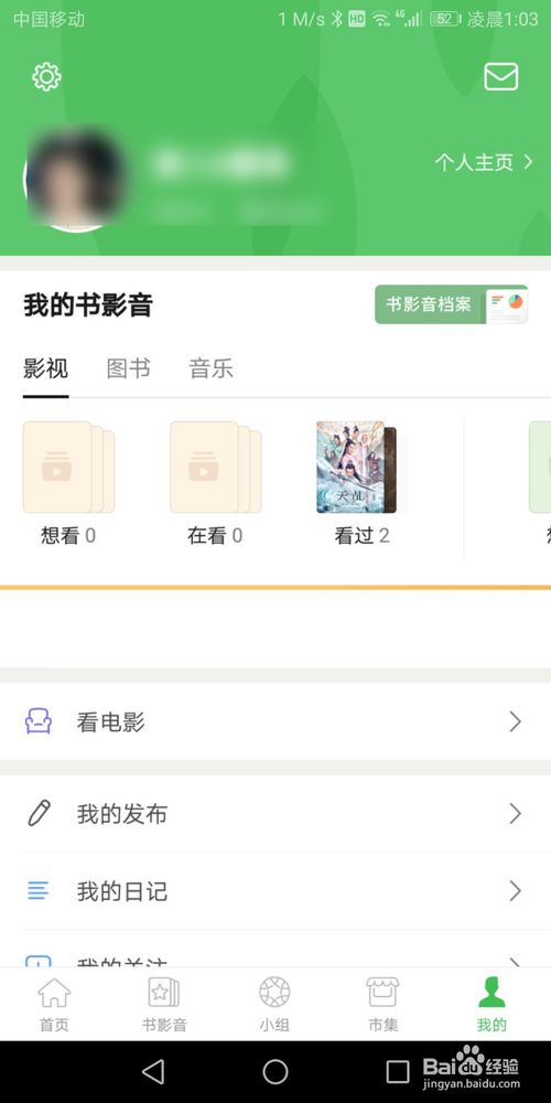 关于手机豆瓣怎么绑定微信账号。