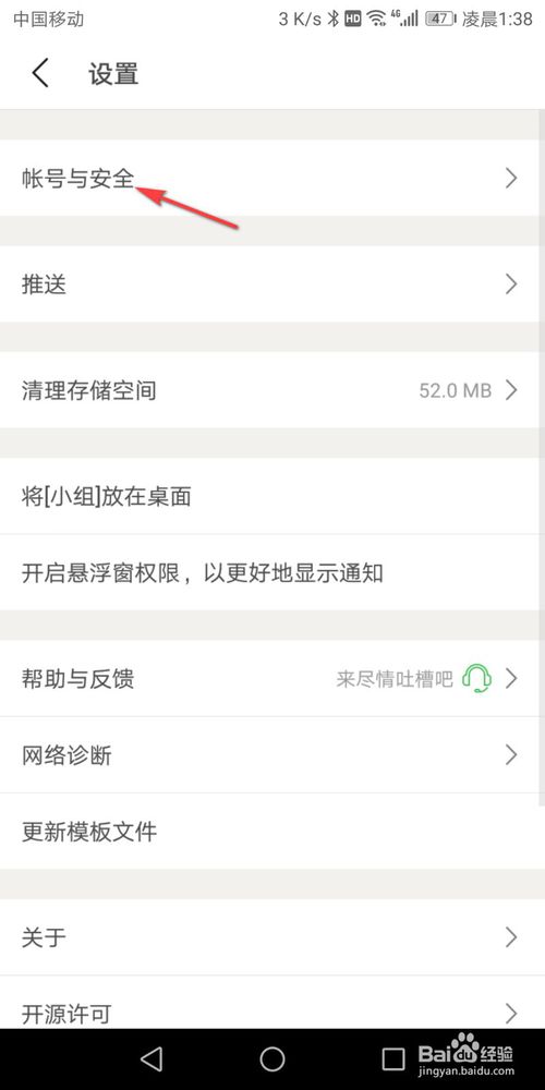 关于手机豆瓣怎么绑定微信账号。
