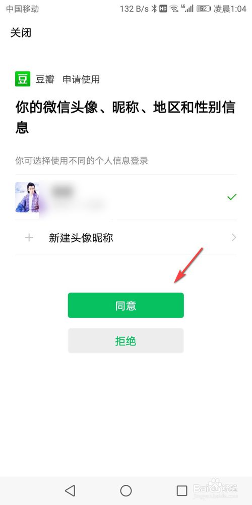关于手机豆瓣怎么绑定微信账号。