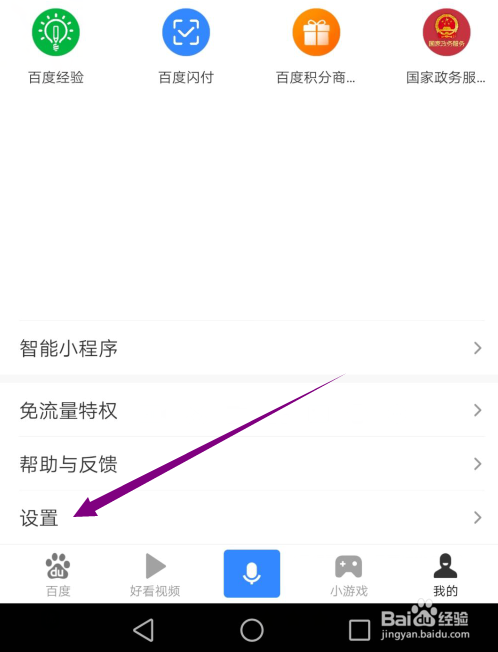 关于手机百度如何添加发票抬头。
