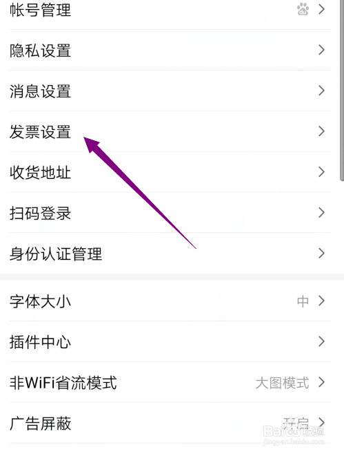 关于手机百度如何添加发票抬头。