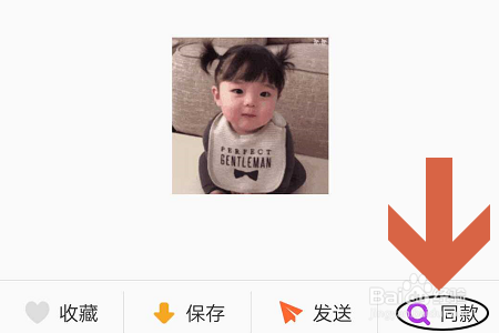 关于手机搜狗输入法怎么查找同款表情。