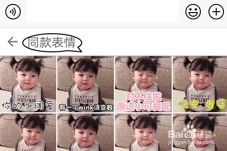 关于手机搜狗输入法怎么查找同款表情。