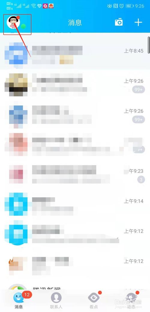关于手机QQ与电脑QQ无法同时登录如何处理。