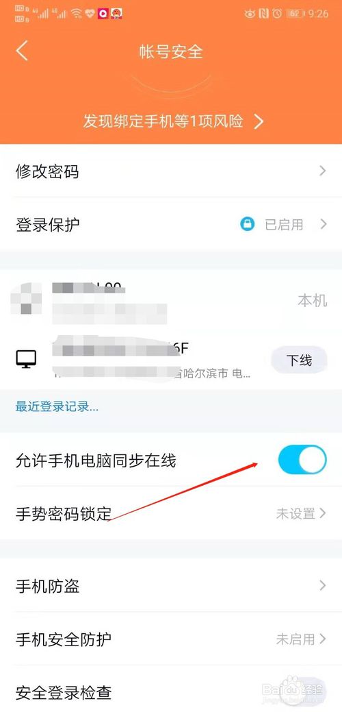 关于手机QQ与电脑QQ无法同时登录如何处理。