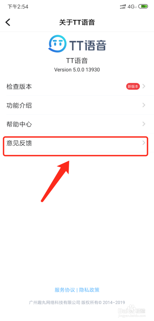关于手机TT语音如何联系在线客服。