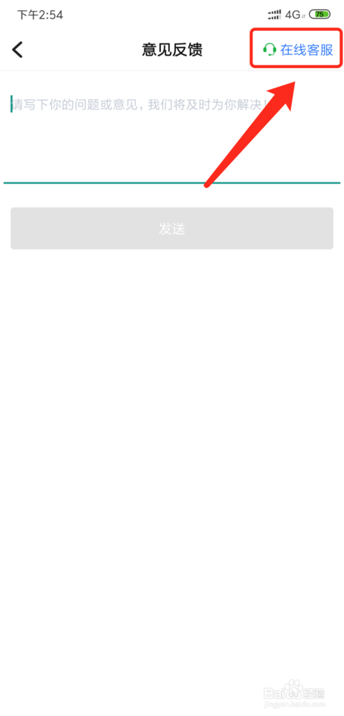 关于手机TT语音如何联系在线客服。