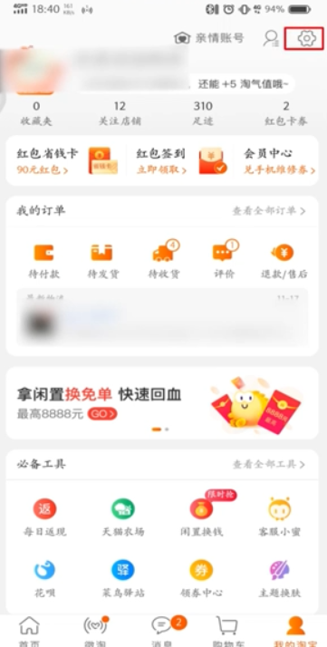 关于手机淘宝收货地址如何修改。