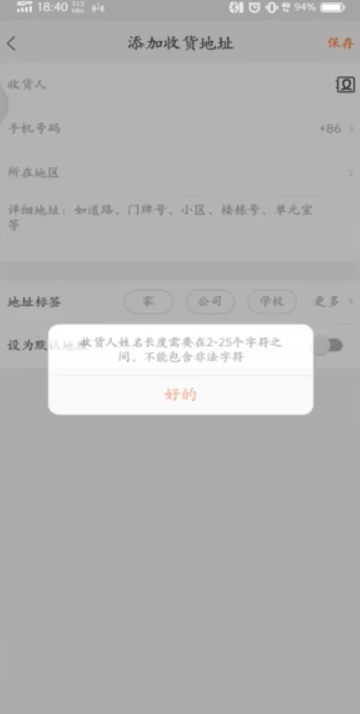 关于手机淘宝收货地址如何修改。