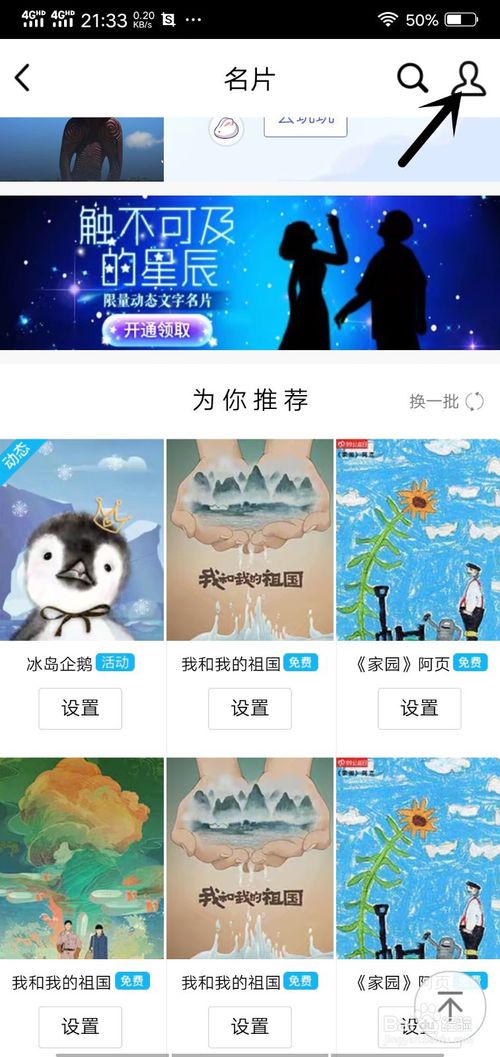关于手机QQ名片免费怎么设置。