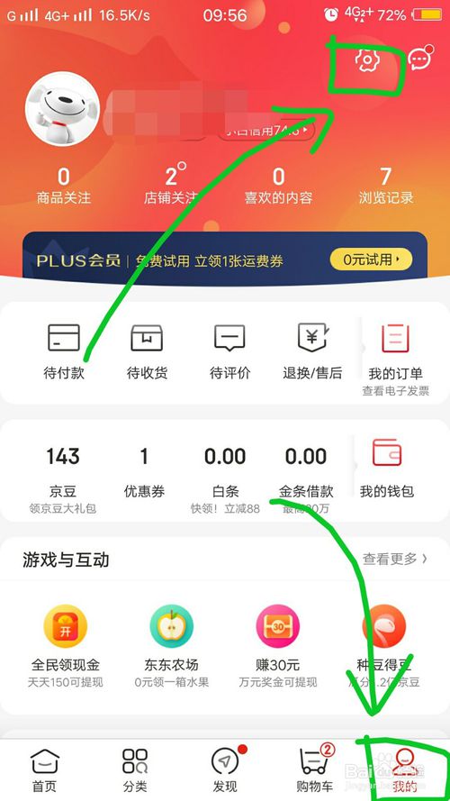 关于手机京东小额免密功能怎么开启。
