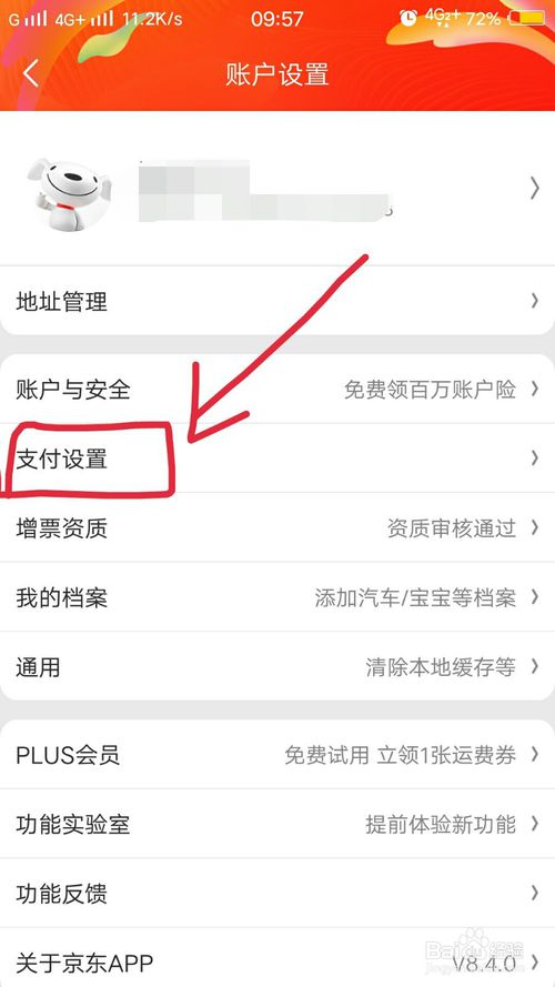 关于手机京东小额免密功能怎么开启。