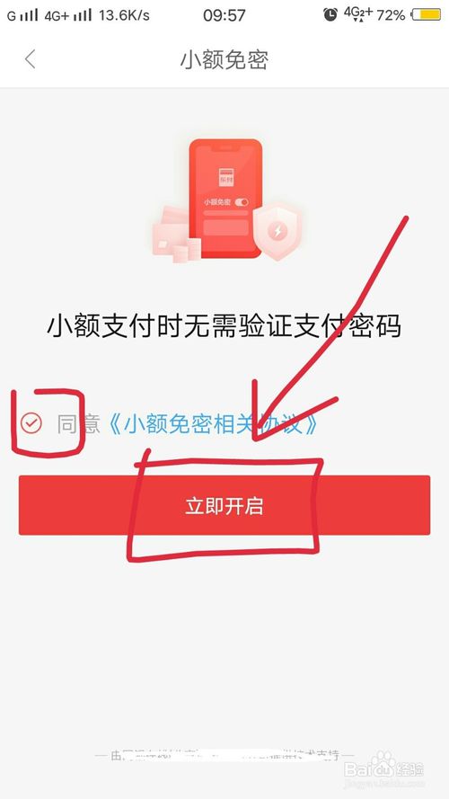 关于手机京东小额免密功能怎么开启。