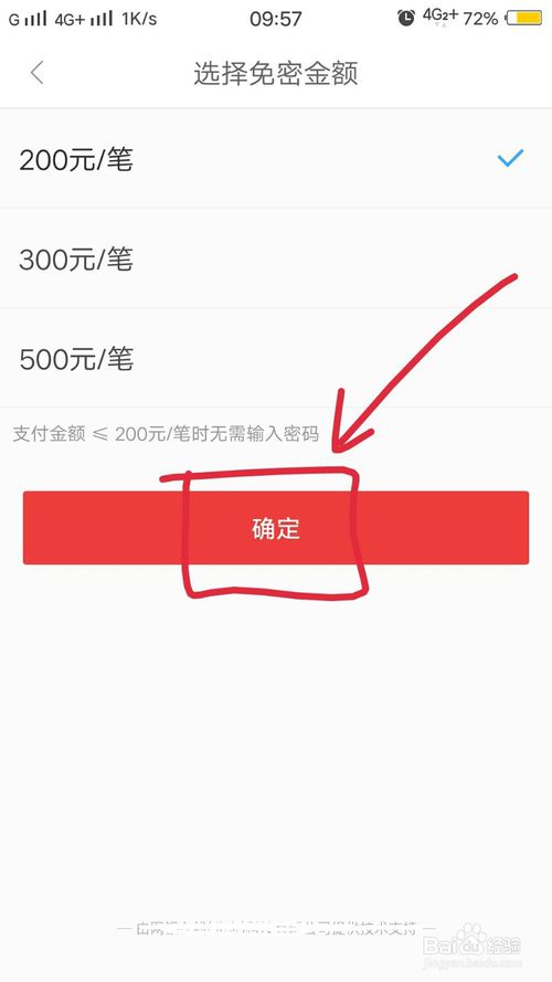 关于手机京东小额免密功能怎么开启。