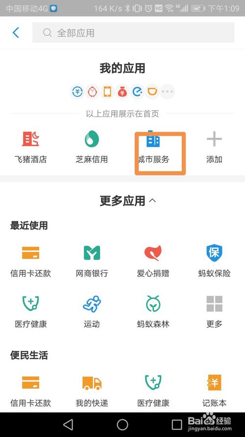 关于手机支付宝怎么进行医保支付。