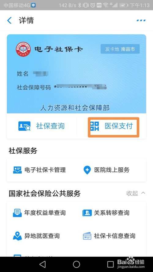 关于手机支付宝怎么进行医保支付。