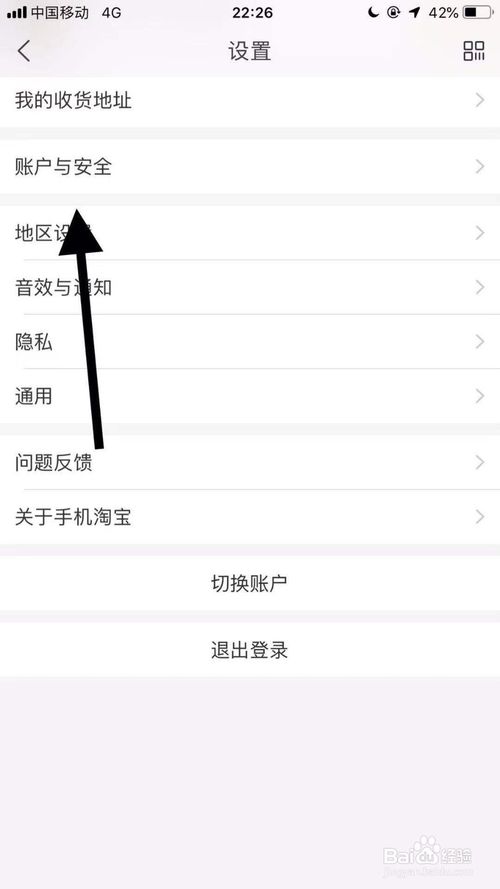 关于手机淘宝怎么打开扫脸验证开关。