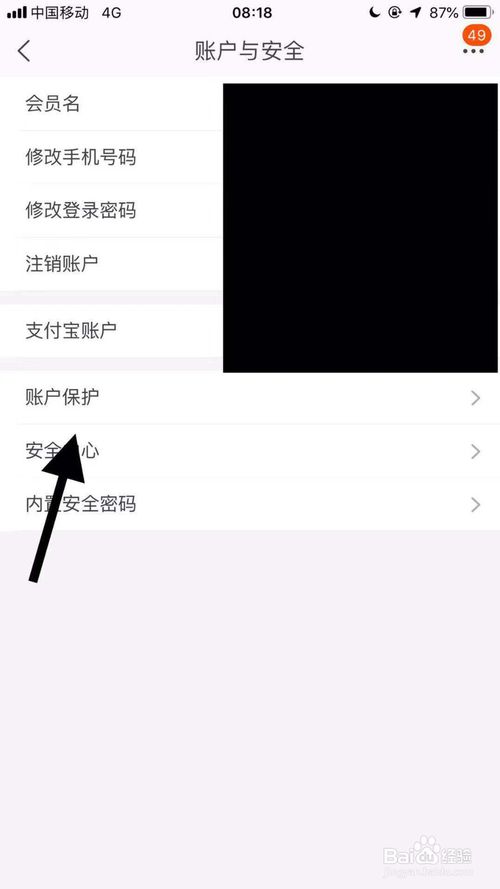 关于手机淘宝怎么打开扫脸验证开关。
