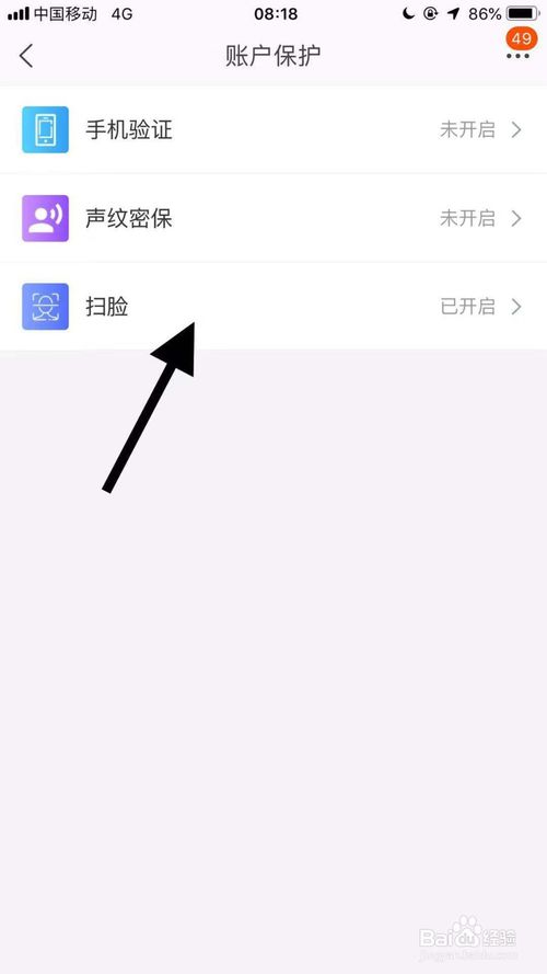关于手机淘宝怎么打开扫脸验证开关。