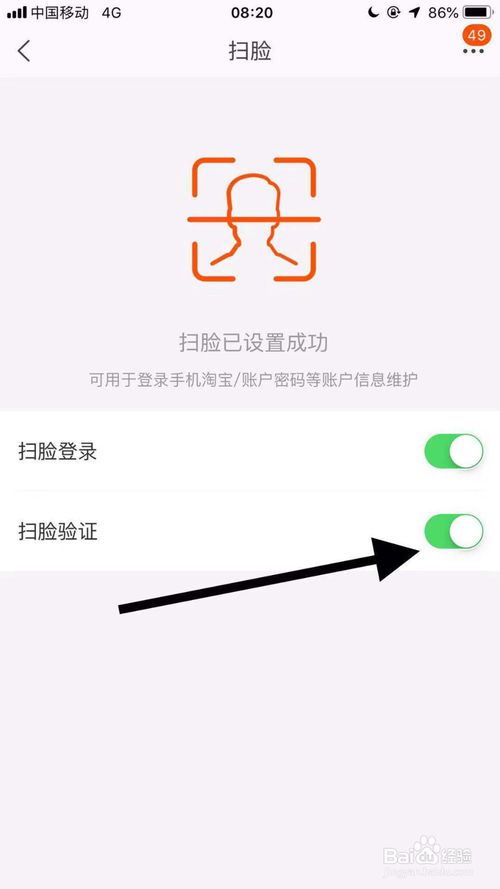 关于手机淘宝怎么打开扫脸验证开关。
