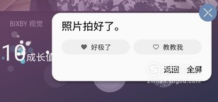 关于三星galaxy人工智能语音bixby怎么使用。