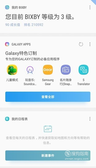 关于三星galaxy人工智能语音bixby怎么使用。