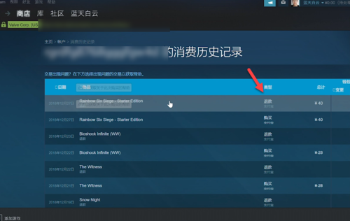 关于steam如何退款。