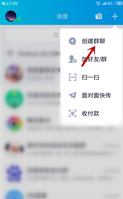 手机QQ怎么面对面建群