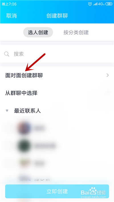 关于手机QQ怎么面对面建群。