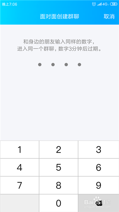 关于手机QQ怎么面对面建群。