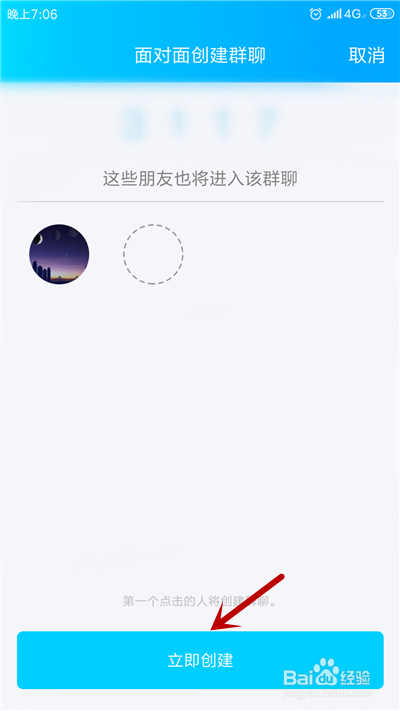 关于手机QQ怎么面对面建群。