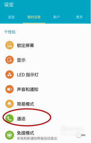 关于三星手机怎么更改振动铃声。