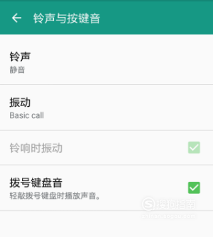 关于三星手机怎么更改振动铃声。