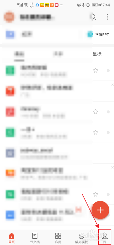 关于手机wps怎么打开特色功能推荐。
