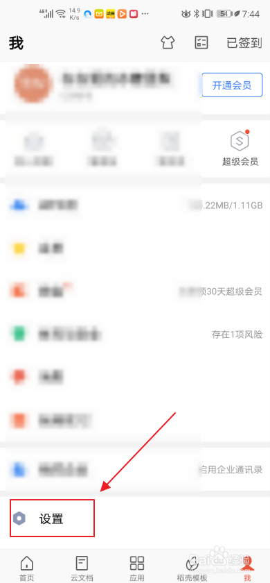 关于手机wps怎么打开特色功能推荐。