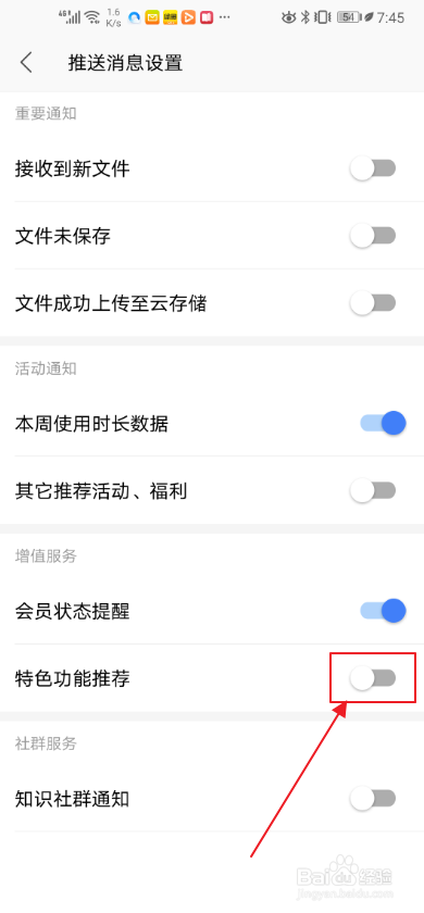 关于手机wps怎么打开特色功能推荐。