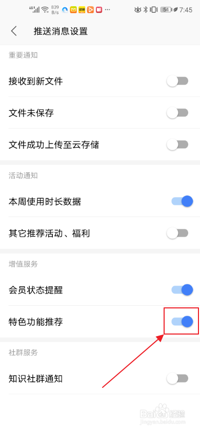 关于手机wps怎么打开特色功能推荐。